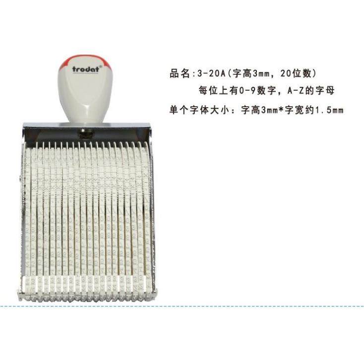 卓达字高3mm 20位数字0-9加字母A-Z英文数字组合皮带转轮印章包邮