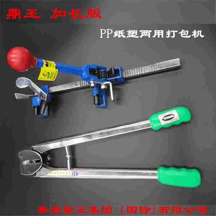 鼎王加长型手动打包机套装拉紧器捆扎机塑料带拉紧器打包机