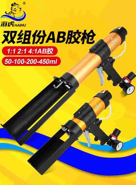 海虎气动双组份AB胶枪450mL2：1胶枪1：1双管打胶50mL100ml胶枪
