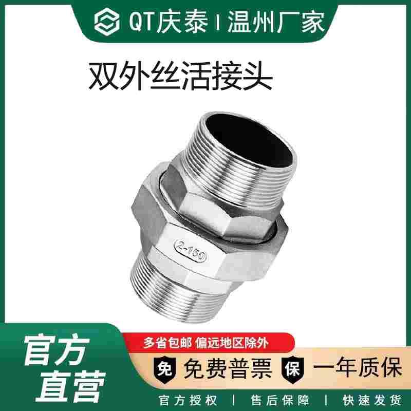 304不锈钢双外丝活接头外螺纹活接双头外丝活接头4分6分1寸DN25