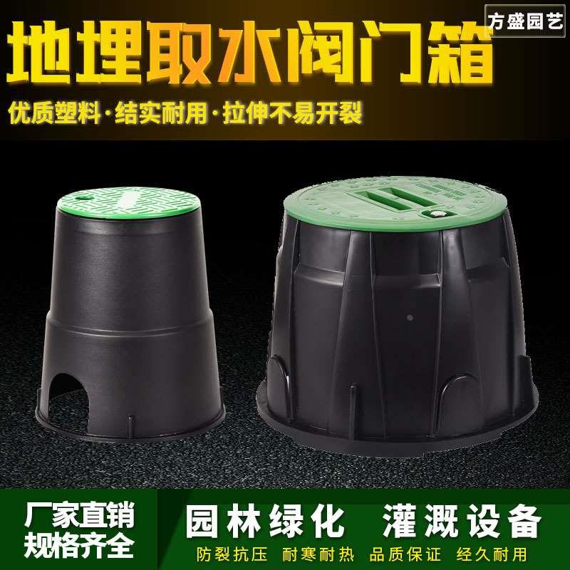 6寸VB708阀门箱园林喷灌绿化阀门井电磁阀地埋箱快速取水器保护罩