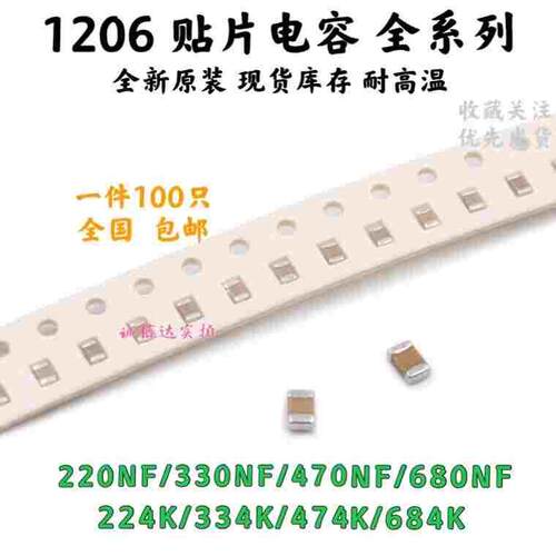 1206贴片电容124K 224K 334K 474K 120/220/330/470/680NF 16/50v