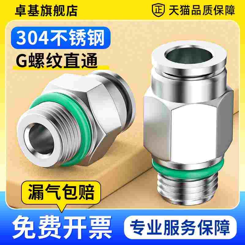 不锈钢PC8-02 10-01 G螺纹直通快速气管插接头M5 1/4 3/8 1/2气动