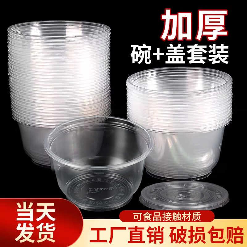 一次性打包盒加厚塑料碗外卖饭碗小菜碗塑料汤碗家用餐盒整箱商用