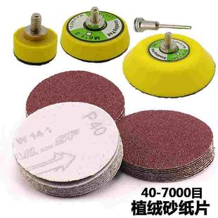 1寸植绒砂纸片金属木材玉石打磨抛光气动电磨自粘盘砂纸磨头