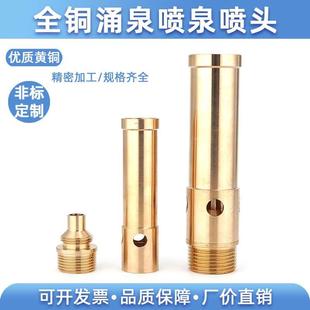 全铜涌泉喷头DN25水景景观水池鱼池喷水池循环旱喷全套户外喷泉