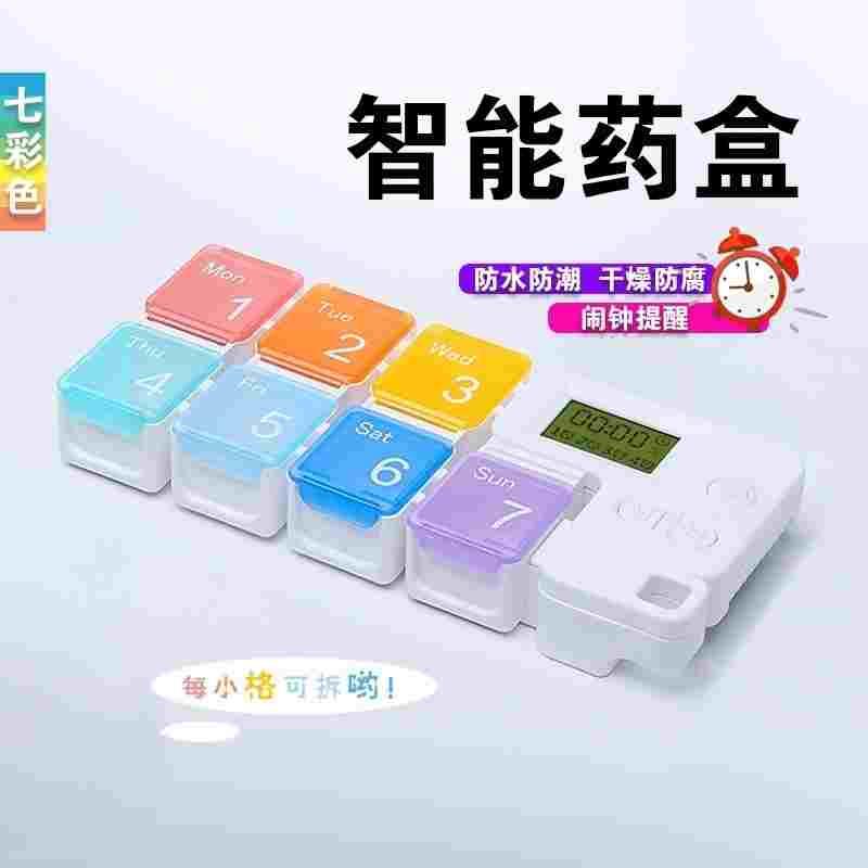 老年人智能药盒闹钟提醒吃药便携分装可拆分药盒一周7天定时提醒