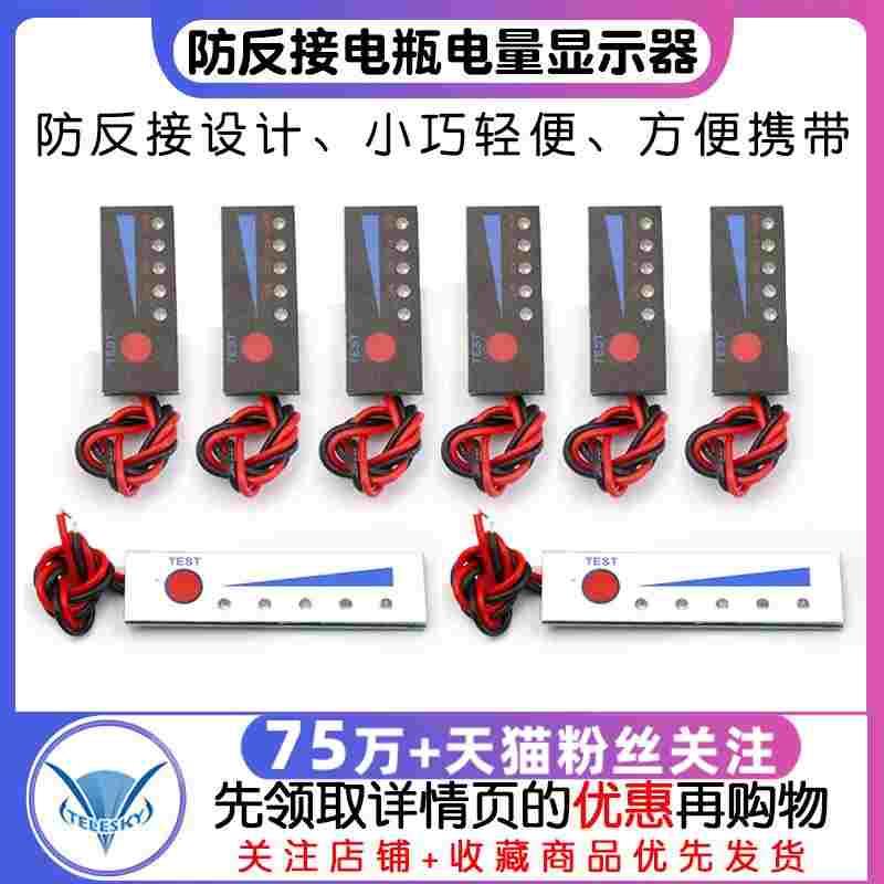 锂电池组电量百分比指示灯板 12V锂电2-5S  防反接电瓶电量显示器