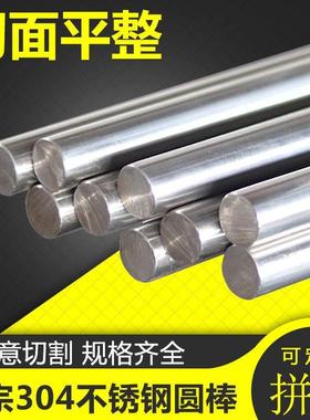 不锈钢304光圆实心棒直条白钢光亮棒钢丝1mm2mm4mm9mm10mm12mm25m