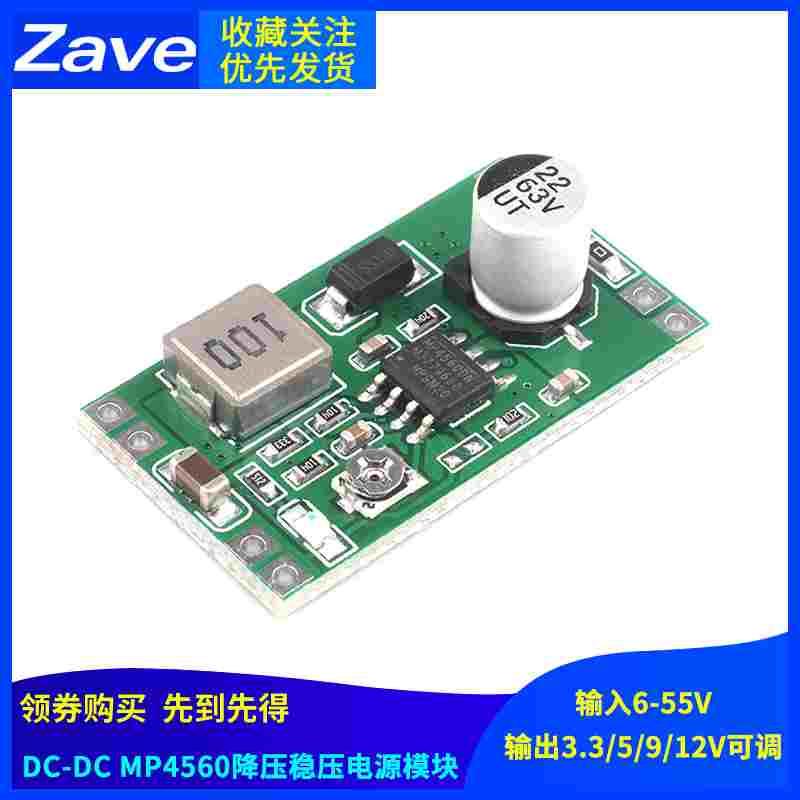 DC-DC MP4560降压稳压2A电源模块 输入6-55V输出3.3/5/9/12V可调