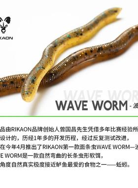 RIKAON野犬波浪虫软饵Wave Worm面条虫黑坑竞技翘嘴鲈鱼路亚假饵