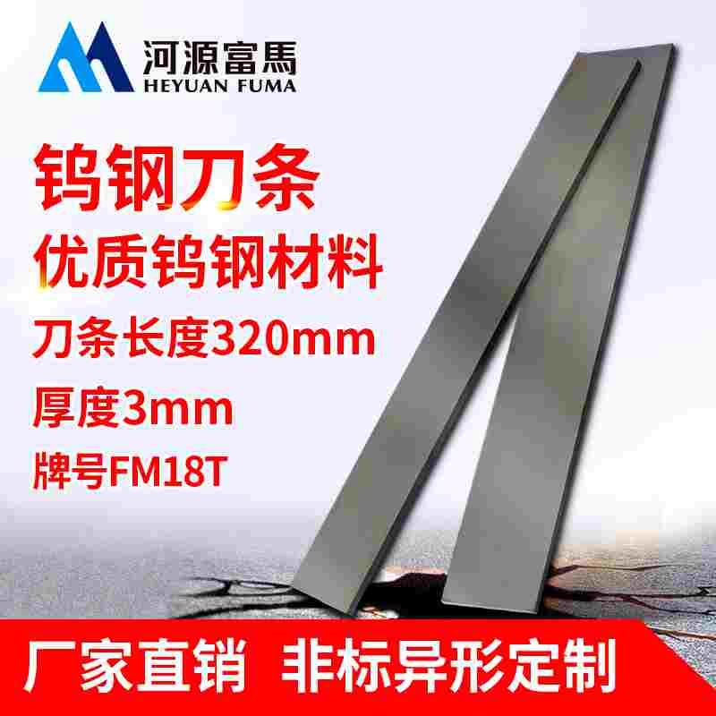3mm钨钢条FM18T硬质合金进口料超硬耐磨板材刀片YG8YG6钨钢刀条