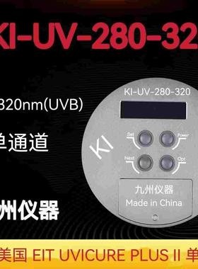 九州仪器KI-UV-280-320替代美国EIT UVICURE PLUS II单通道能量计