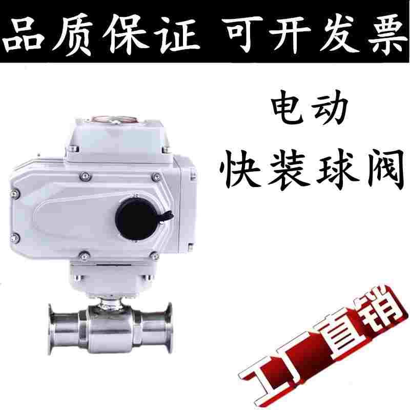 304 Q981F-16P 不锈钢卫生级快装电动球阀 卡箍式食品级球阀Φ15