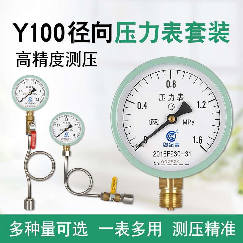 y100压力表套装水压表消防管道气压表缓冲弯三通旋塞表阀焊接底座