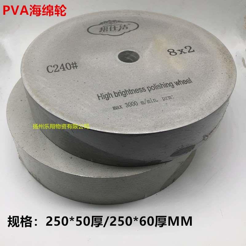 PVA平行抛光轮橡胶砂轮海绵砂轮表壳医疗器械用镜面抛光250*50/60