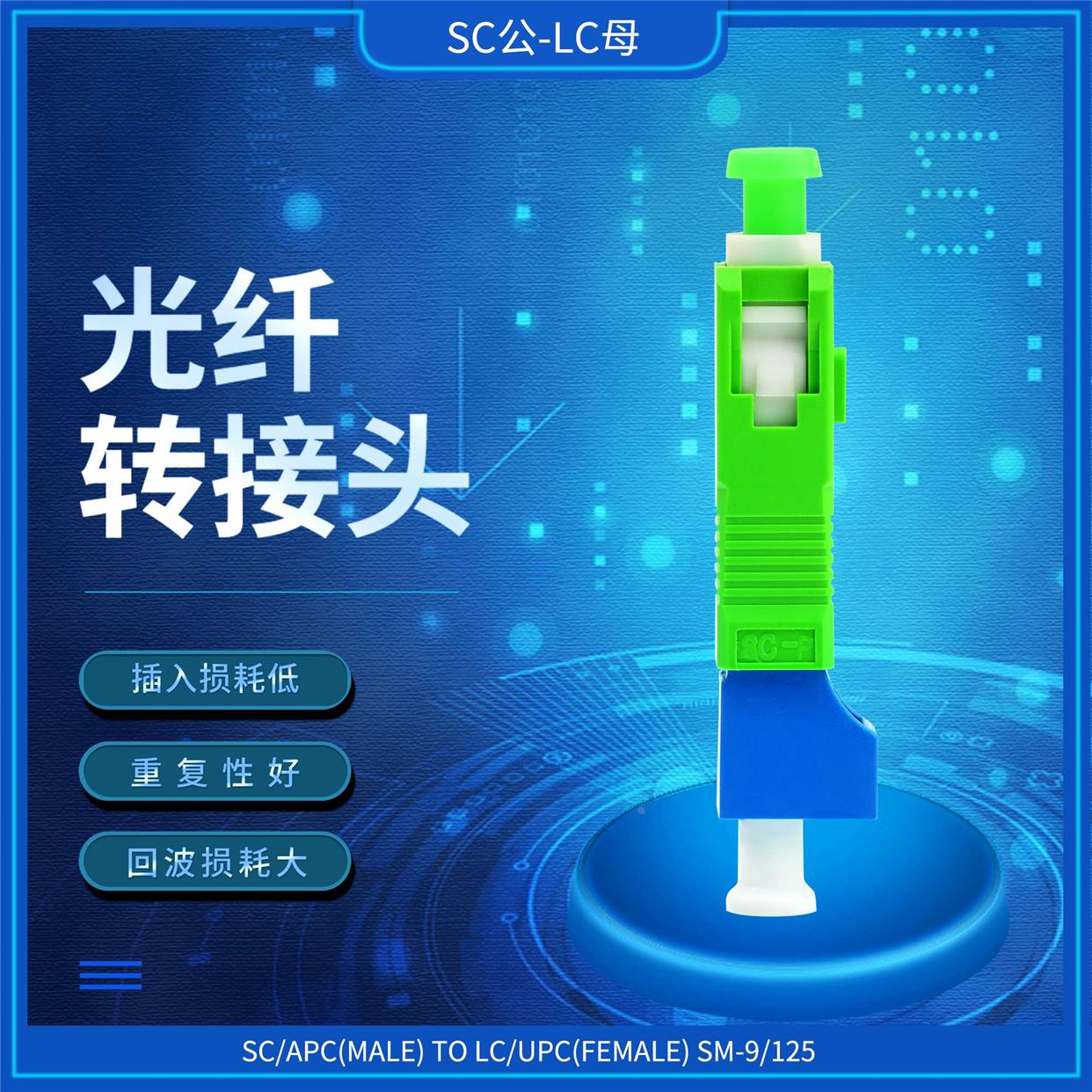 SC/APC公-LC/UPC母单模大方转小方光纤红光笔转接头法兰耦合器