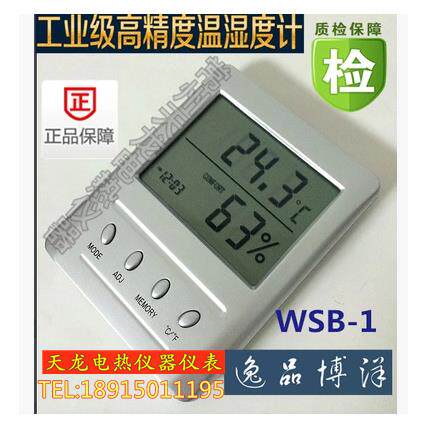 郑州博洋电子温湿度计WSB-1大屏幕数显高精度干逸品温度计过检 准