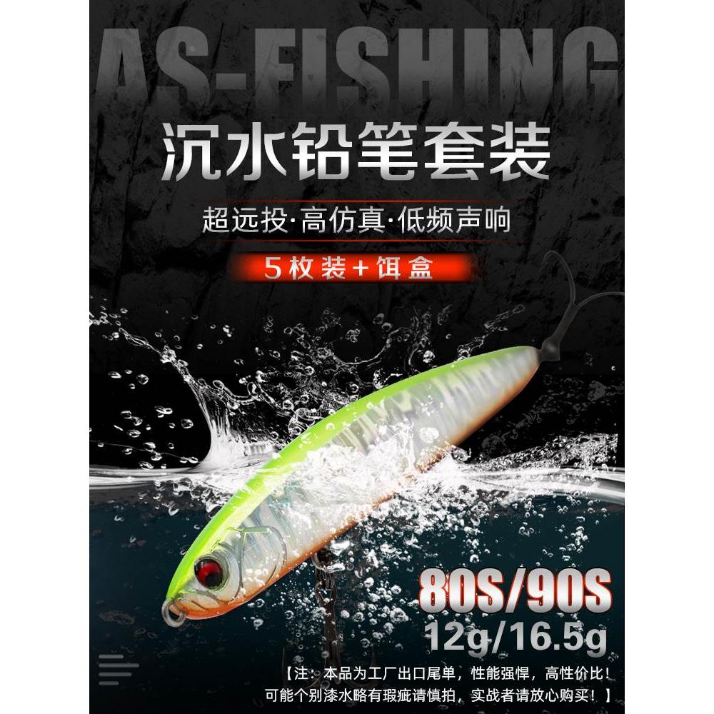 AS-FISHING超远投沉水铅笔路亚饵套装5枚装全泳层翘嘴专用假饵