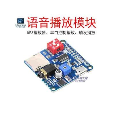 DY-SV5W语音播放模块MP3解码板UART串口控制器IO触发USB下载flash