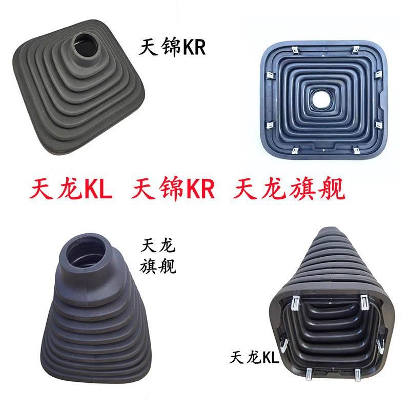 原厂天龙旗舰KL天锦KR挂档杆罩排档杆防尘套换档操纵杆护尘帽