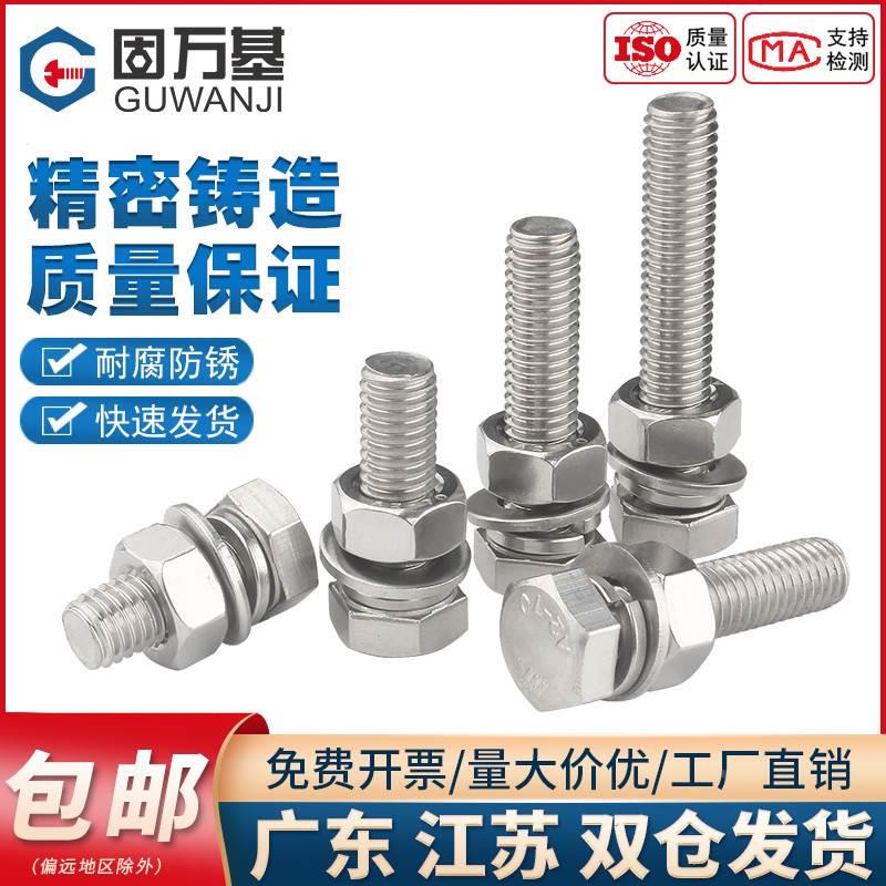 外六角组合螺丝304不锈钢螺丝螺母套装大全加长螺杆螺栓M3M4M5/M6