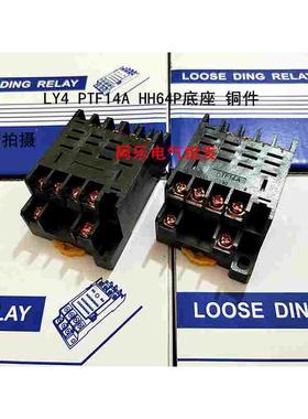 LY4 PTF14A HH64P底座 铜件