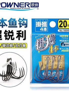 OWNER日本进口欧纳深海船钓银次郎太刀鱼带鱼无刺4本锚鱼钩16649