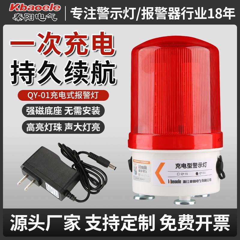 QY-01J充电磁吸警报灯led警示爆闪灯工程车顶吸铁频闪声光报警器