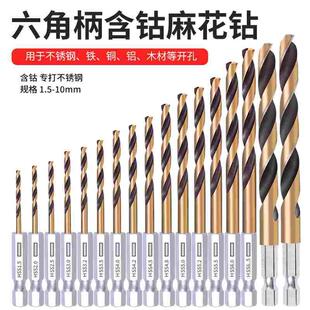 六角柄麻花钻头m43高速钢不锈钢金属钻头HSS直柄合金转头1.5 10mm