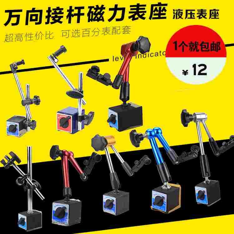机械大表座磁性杠杆百分表座万向表座大表坐磁力表座微调液压强磁