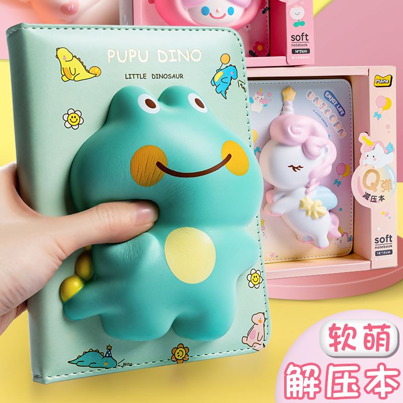 。减压笔记本子 解压软萌手账本礼盒少女心小学生创意可爱超萌通