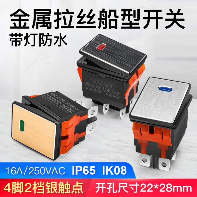 KCD4船型开关2档脚4 船形带LED灯防水金属面板按钮开关16a大功率