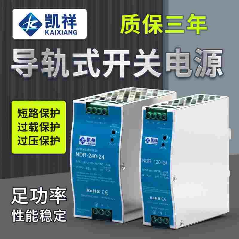 NDR/EDR导轨式开关电源明120W直流24V纬DR-75/150/240/5A伟12V