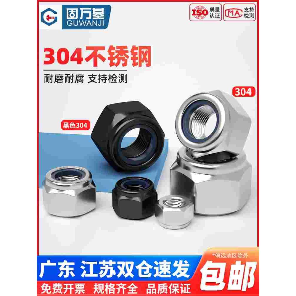 304/201/316不锈钢锁紧螺母防松螺丝帽尼龙六角防滑自锁细牙镀锌