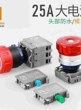蓝波lth25A大电流红色大头紧急停止按钮开关塑料带灯红绿色4NO4NC