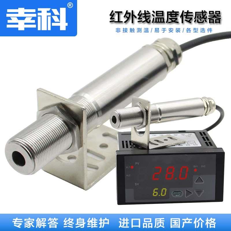 工业非接触式在线式红外线测温仪探头高温 红外温度传感器变送器