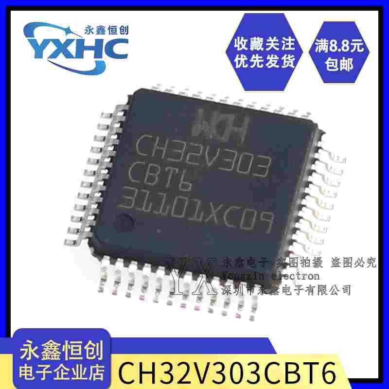 全新原装 WCH CH32V303CBT6 32位大容量通用型RISC-V单片机QFP48