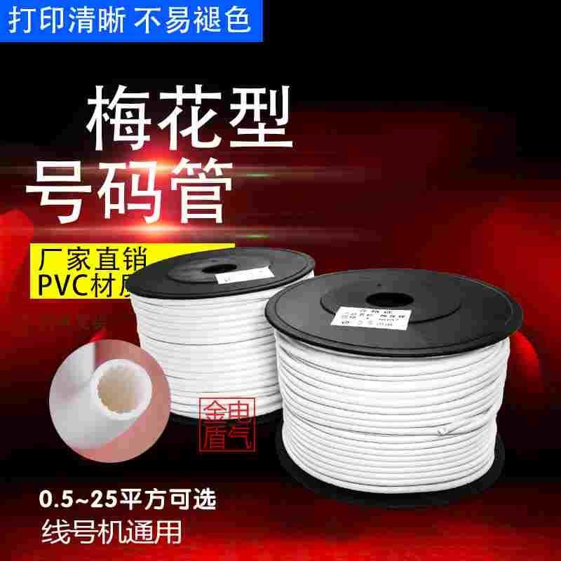 PVC机打号码管空白号码编码管套管内齿管0.5-25平方梅花管1.5平方,居家布艺,窗帘面料,淘宝优惠券,粉丝福利购,淘宝优惠卷