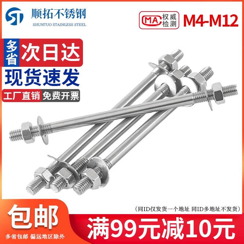 304不锈钢穿墙螺丝加长双头螺栓对穿丝杆双头螺杆螺母M6M8M10M12