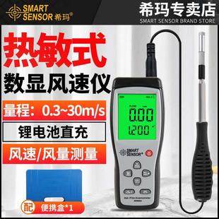 希玛热敏式风速仪风速计测风仪风速测量仪测风仪器手持式高精度