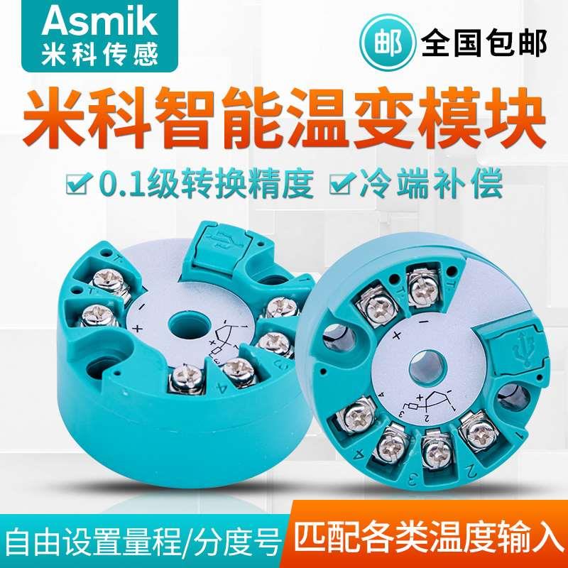 一体化温度变送器模块智能PT100热电阻热电偶K型输出4-20mA传感器