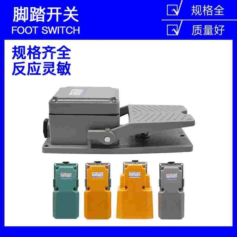 脚踏开关LT3 LT4 LTH-1/6脚踩式开关限位行程开关银触点踏板控制