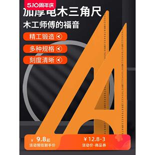 木工三角尺高精度90度大角尺加厚拐尺装修工具大全电木板裁板神器