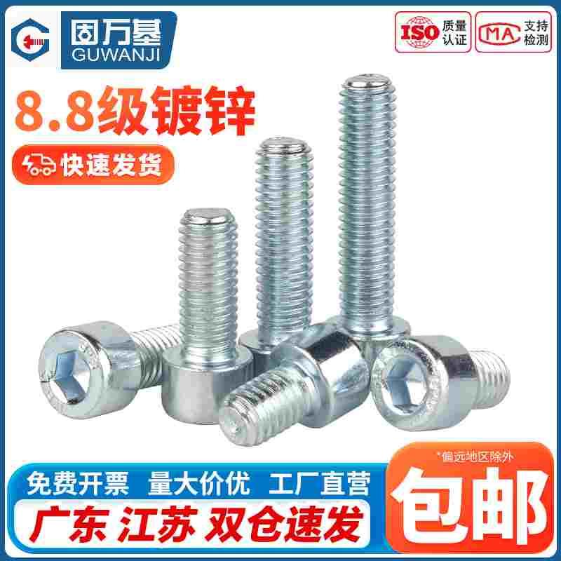 8.8级镀锌内六角螺丝高强度螺栓圆柱头加长杯头螺钉M3M4M5M6M8M10