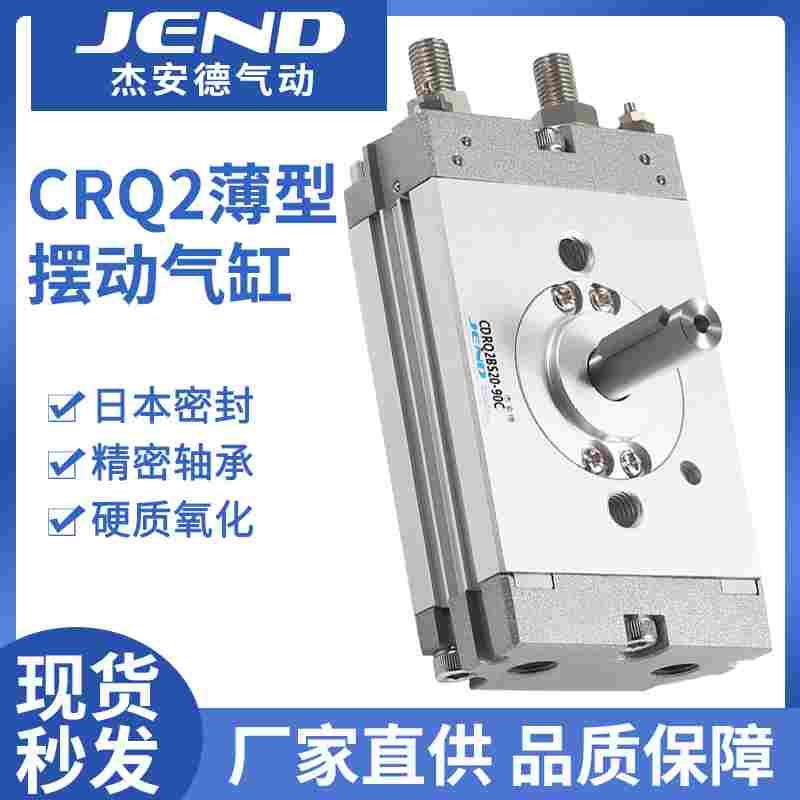CDRQ2BS10气动旋转180度摆台摆动气缸CRQ2BS15/20/30/40-90C/180C