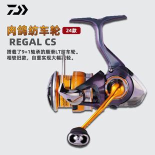 DAIWA达亿瓦24款肉鸽纺车轮REGAL LT瑞哥路亚轮瑞格矶钓斜口鱼轮
