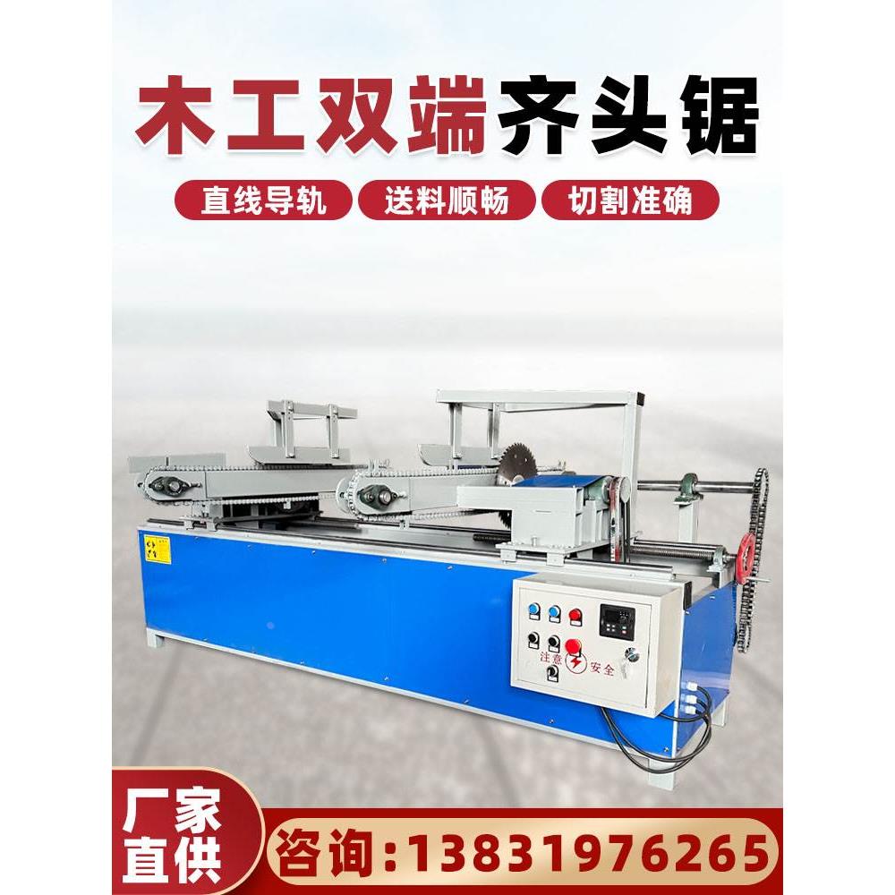 双端齐头锯木工多段断料锯自动截料裁板清边机方木托盘修边双头锯
