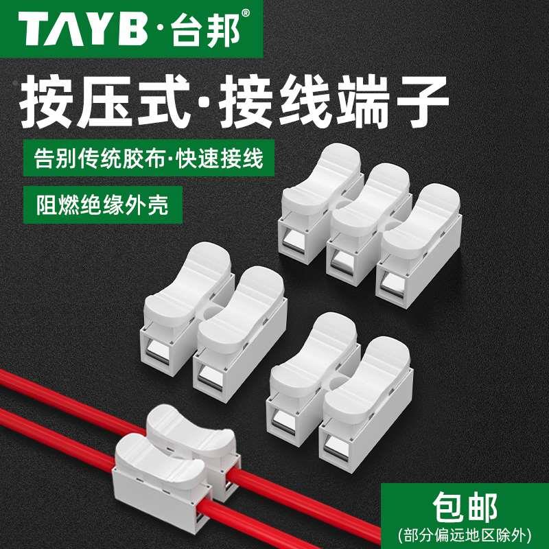 CH2快速接线端子电线卡扣对接头电源线夹灯具接线柱按压快速接头