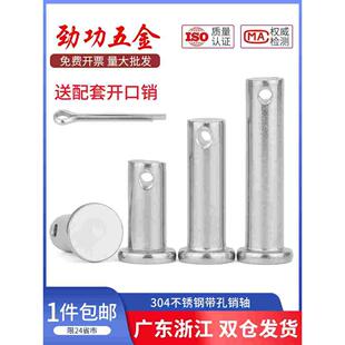 304不锈钢带孔销轴开口销套装平头圆柱销子定位插销钉M3M4M5-M20